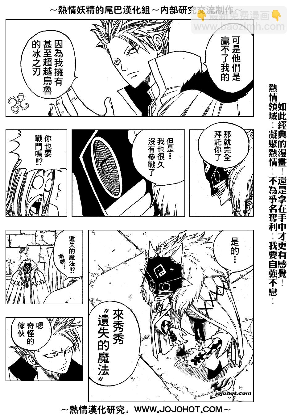🍜妖精的尾巴 第35话 第17页