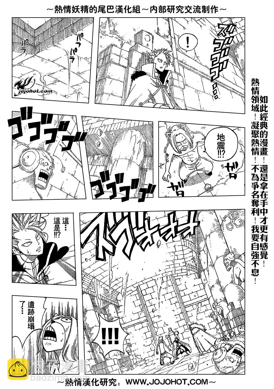 🍜妖精的尾巴 第35话 第18页