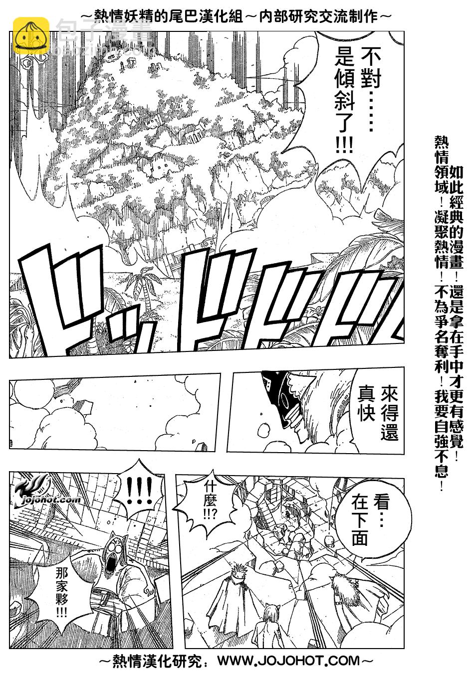🍜妖精的尾巴 第35话 第19页
