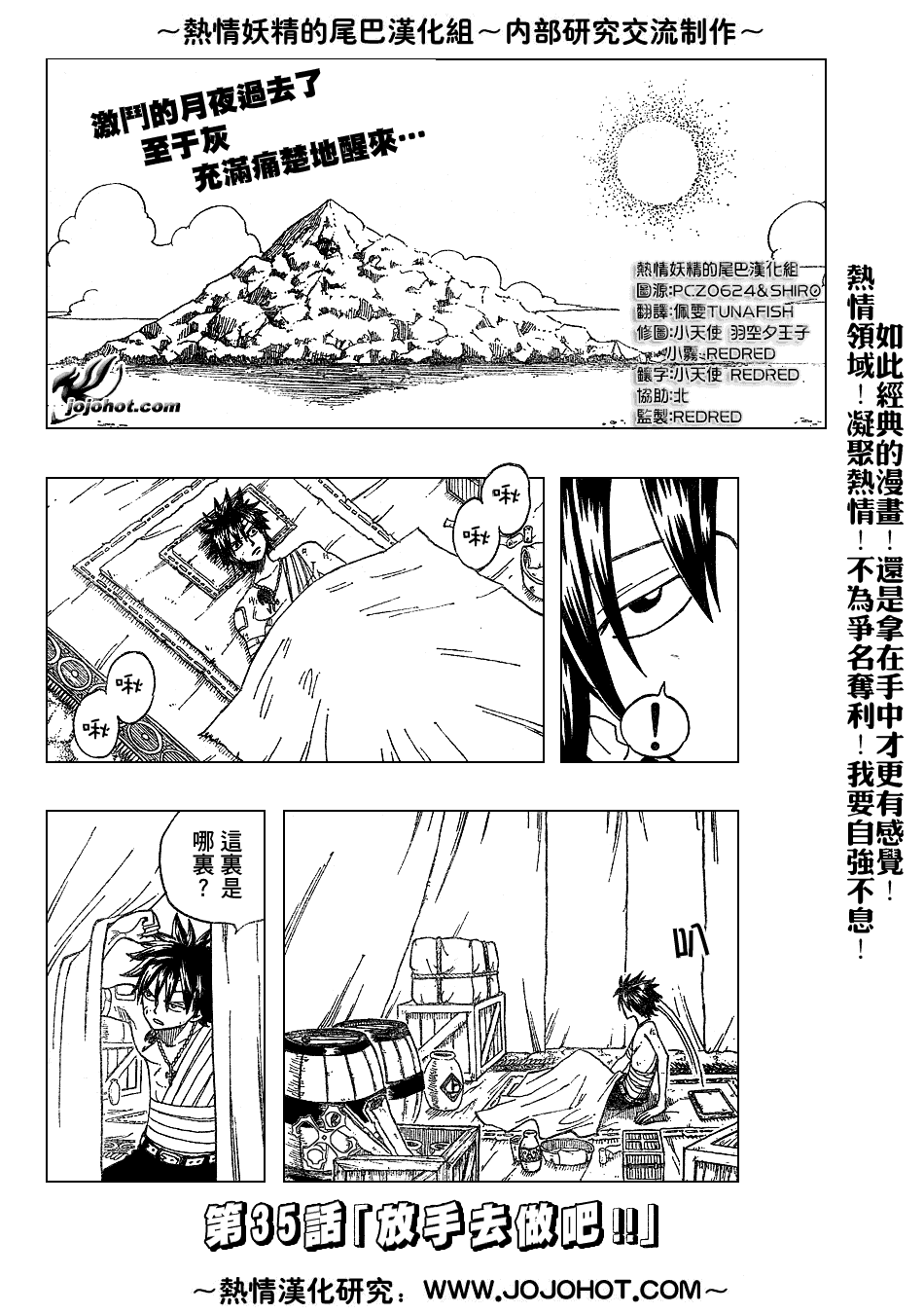 🍜妖精的尾巴 第35话 第2页