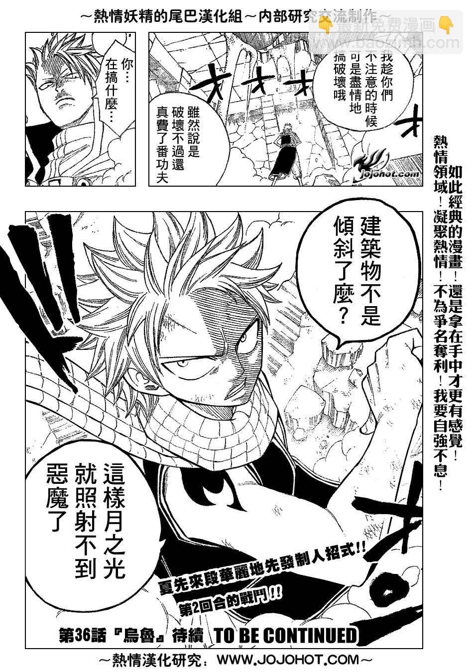 🍜妖精的尾巴 第35话 第20页
