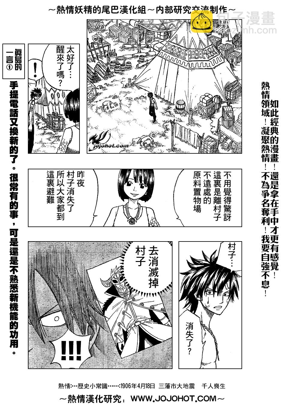 🍜妖精的尾巴 第35话 第3页