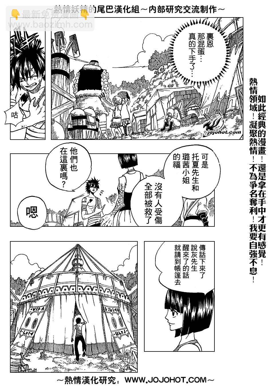 🍜妖精的尾巴 第35话 第4页