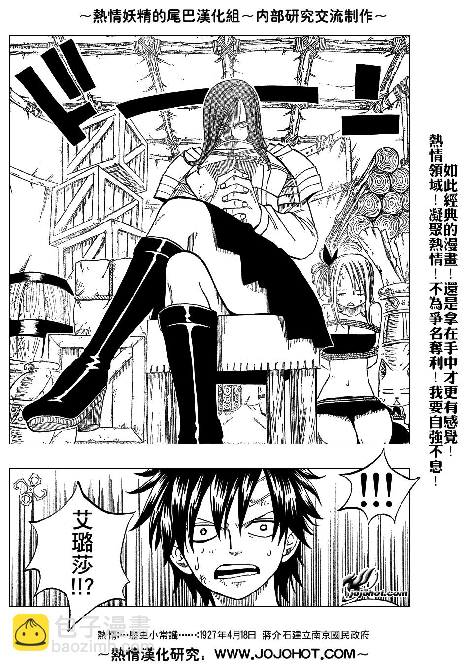 🍜妖精的尾巴 第35话 第5页
