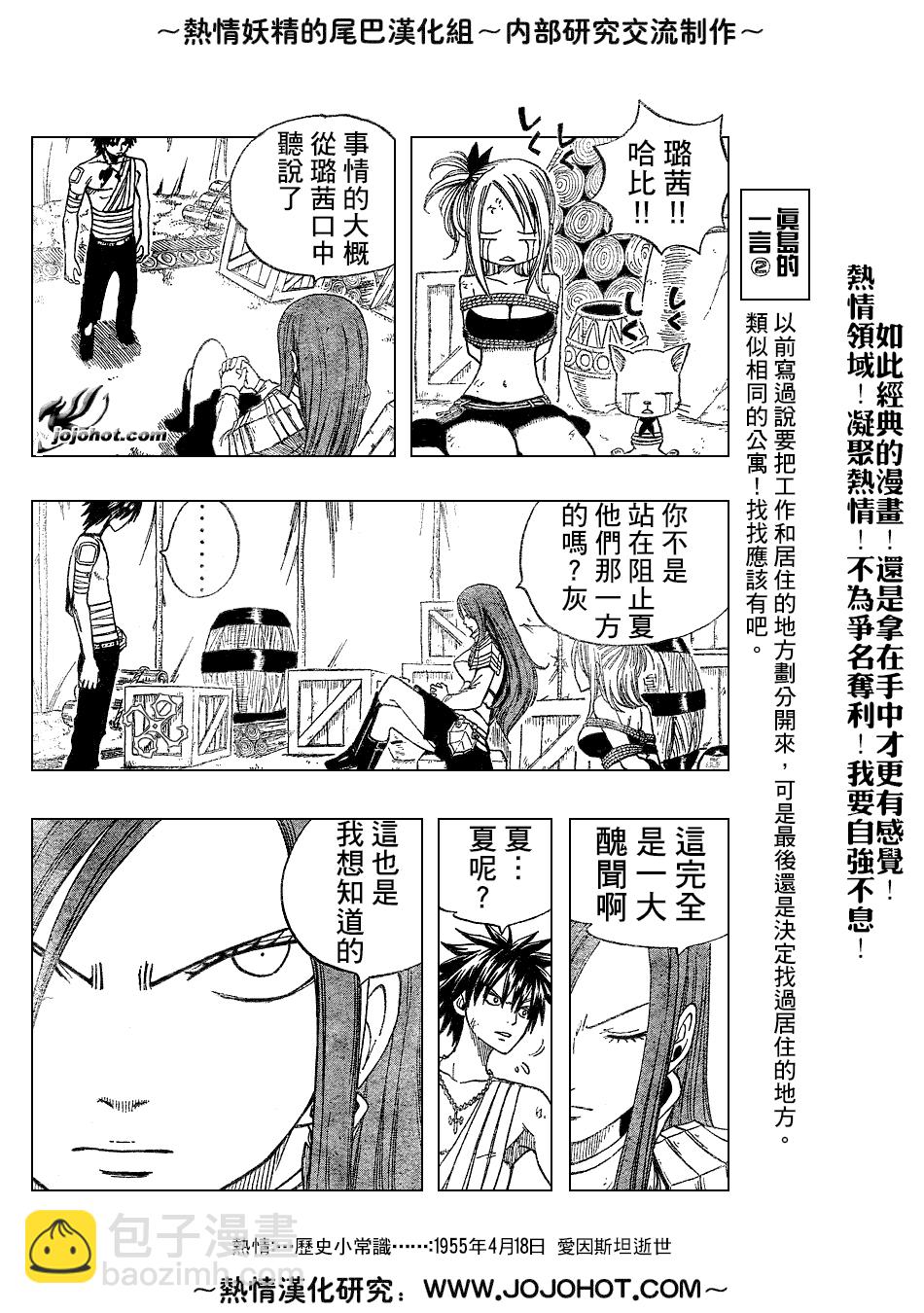 🍜妖精的尾巴 第35话 第6页