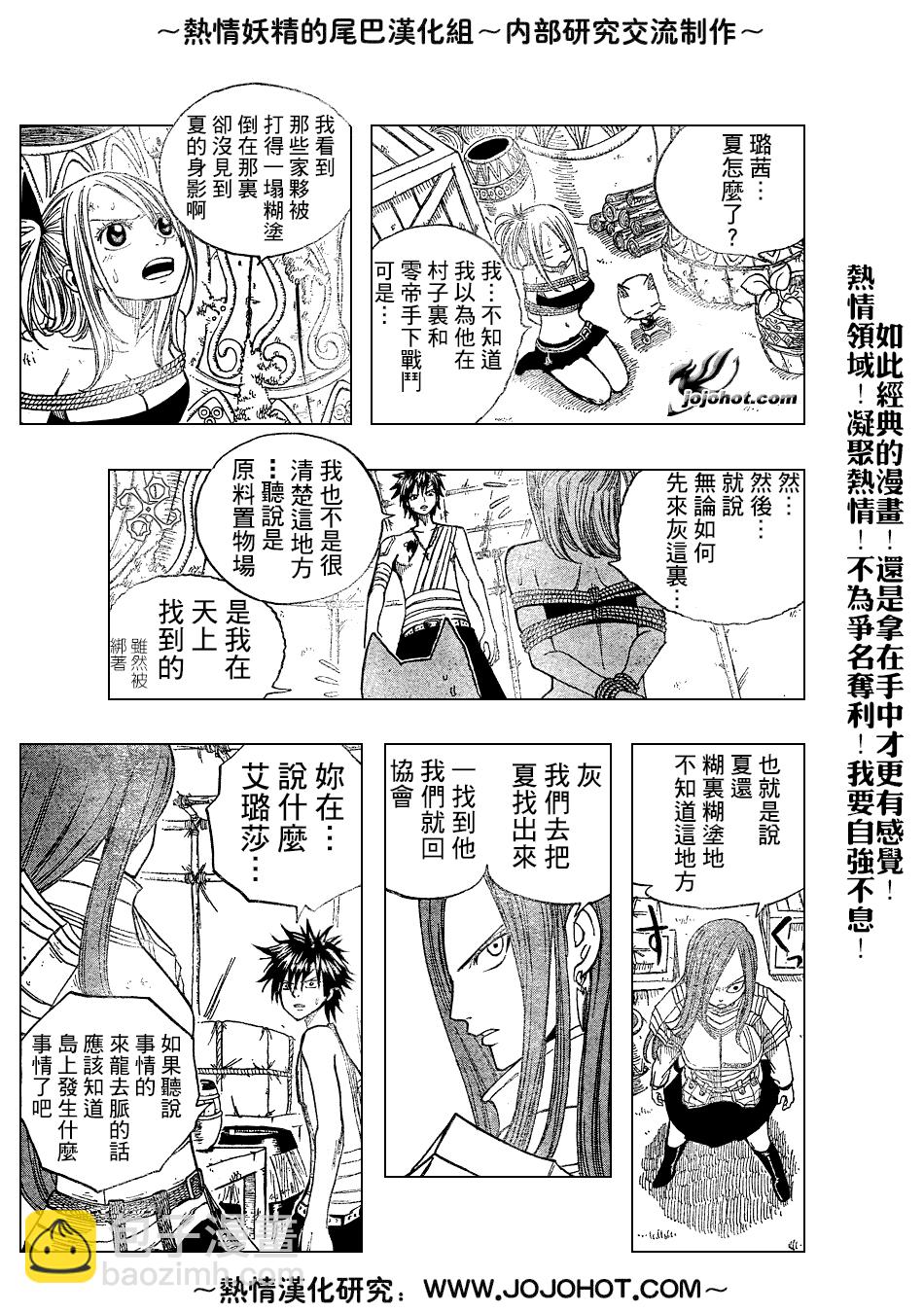 🍜妖精的尾巴 第35话 第7页