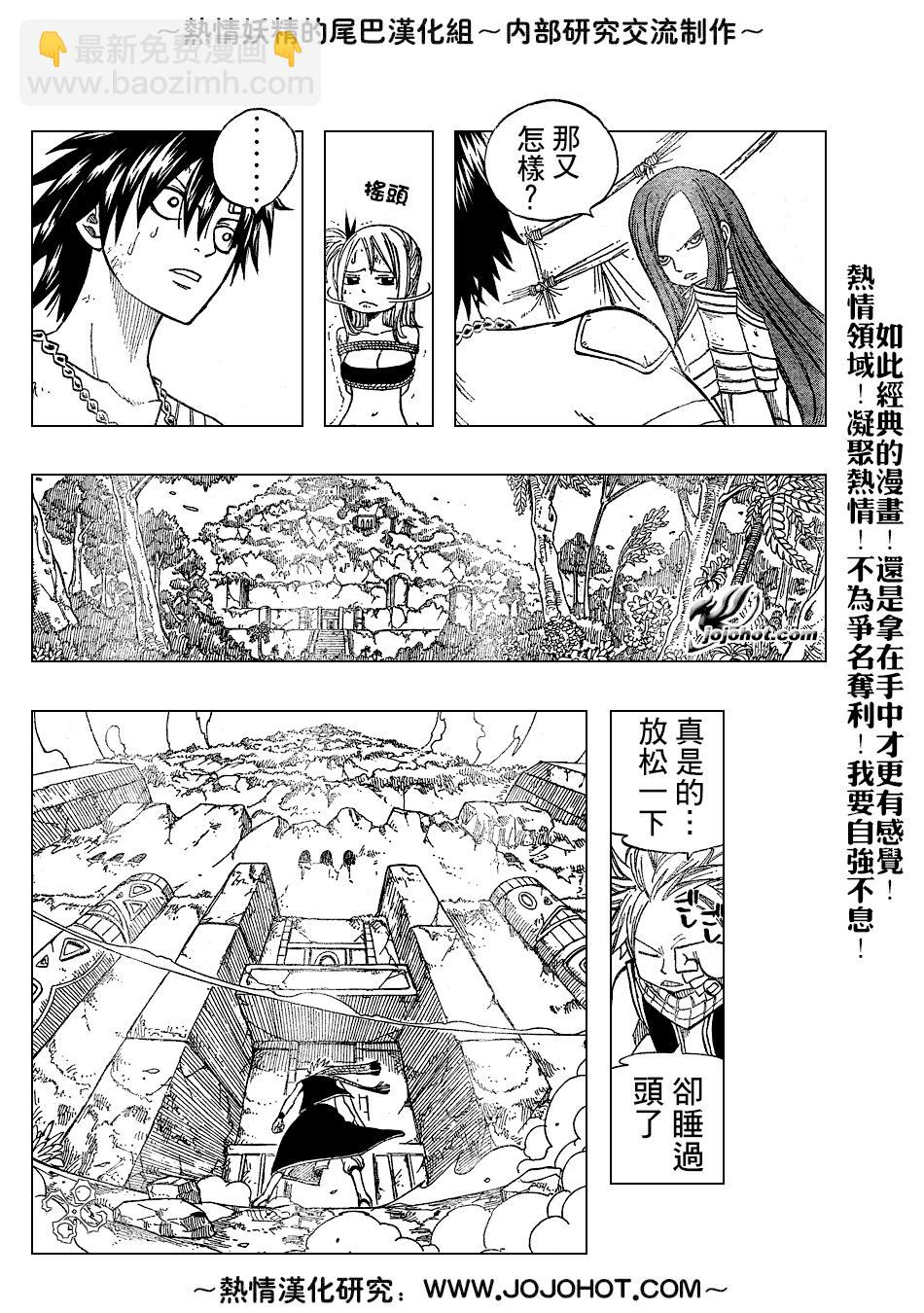 🍜妖精的尾巴 第35话 第8页