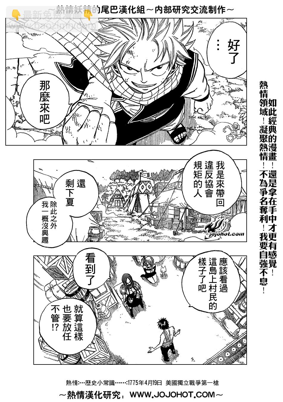 🍜妖精的尾巴 第35话 第9页