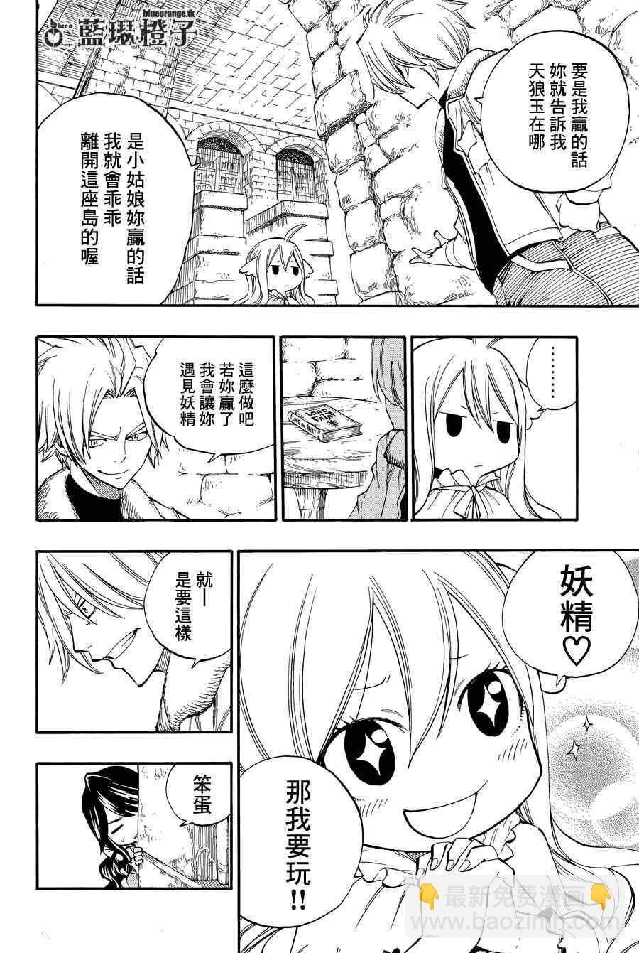 🍜妖精的尾巴 第2话 第12页