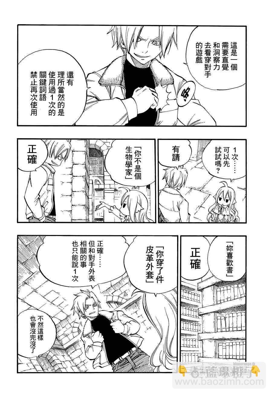 🍜妖精的尾巴 第2话 第14页