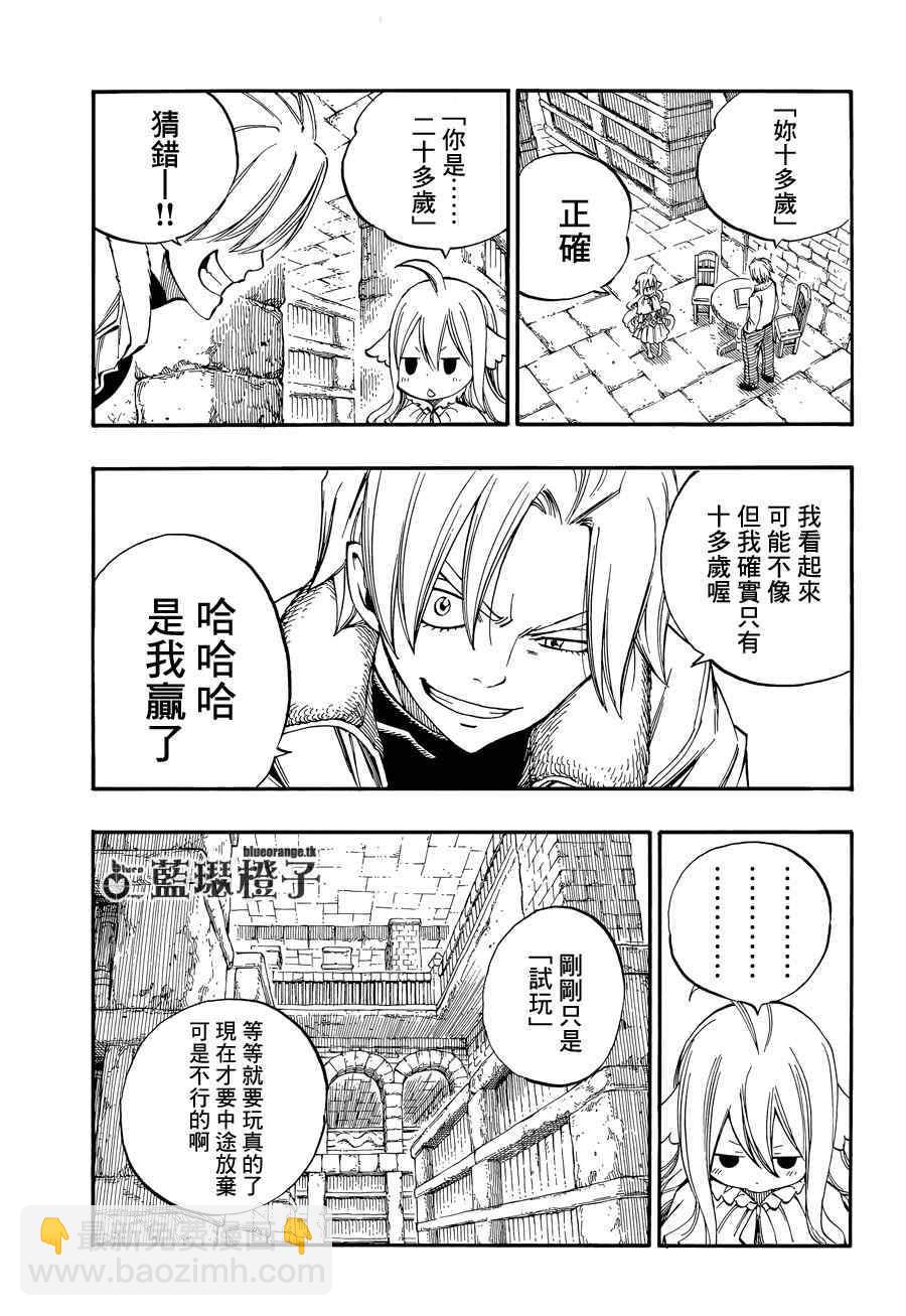 🍜妖精的尾巴 第2话 第15页