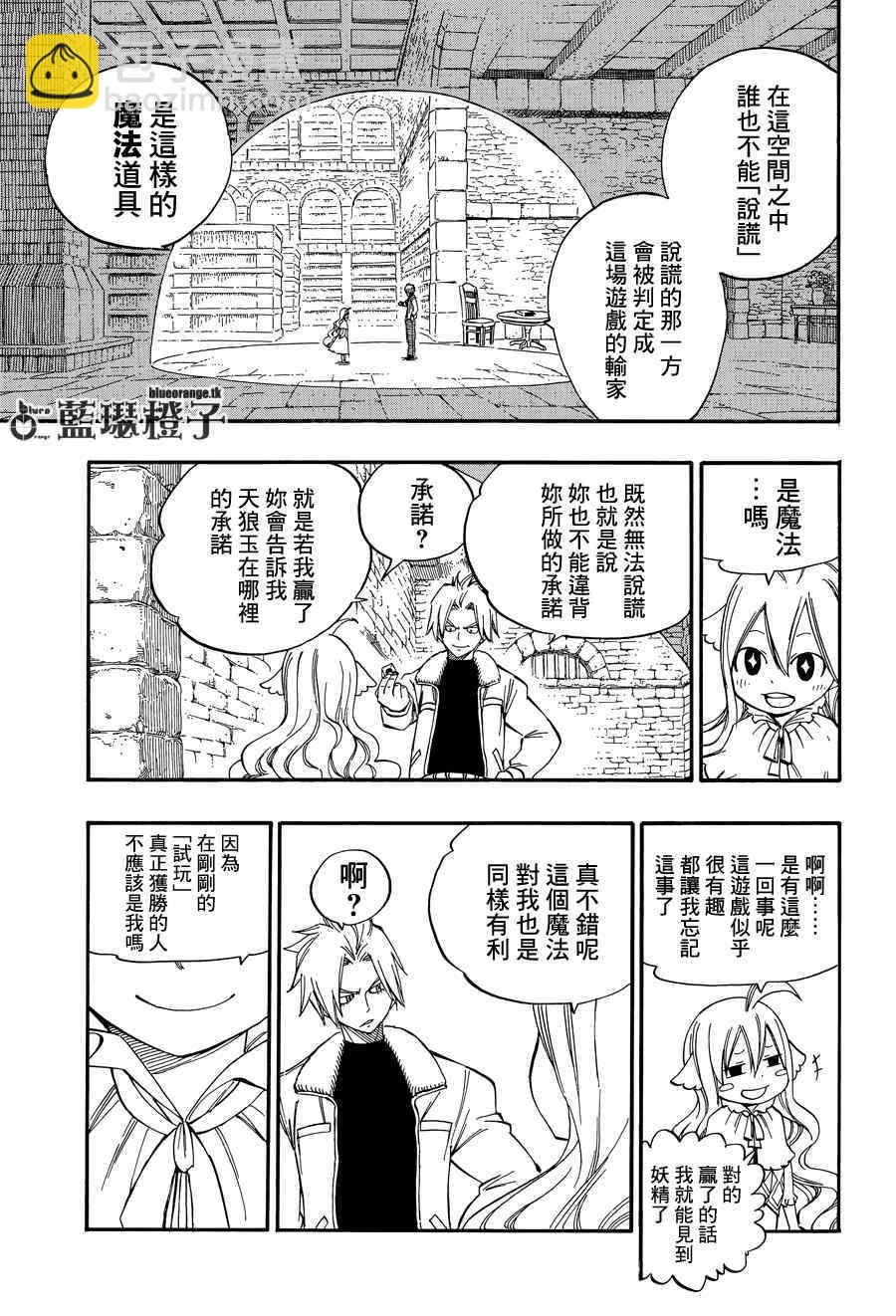 🍜妖精的尾巴 第2话 第17页