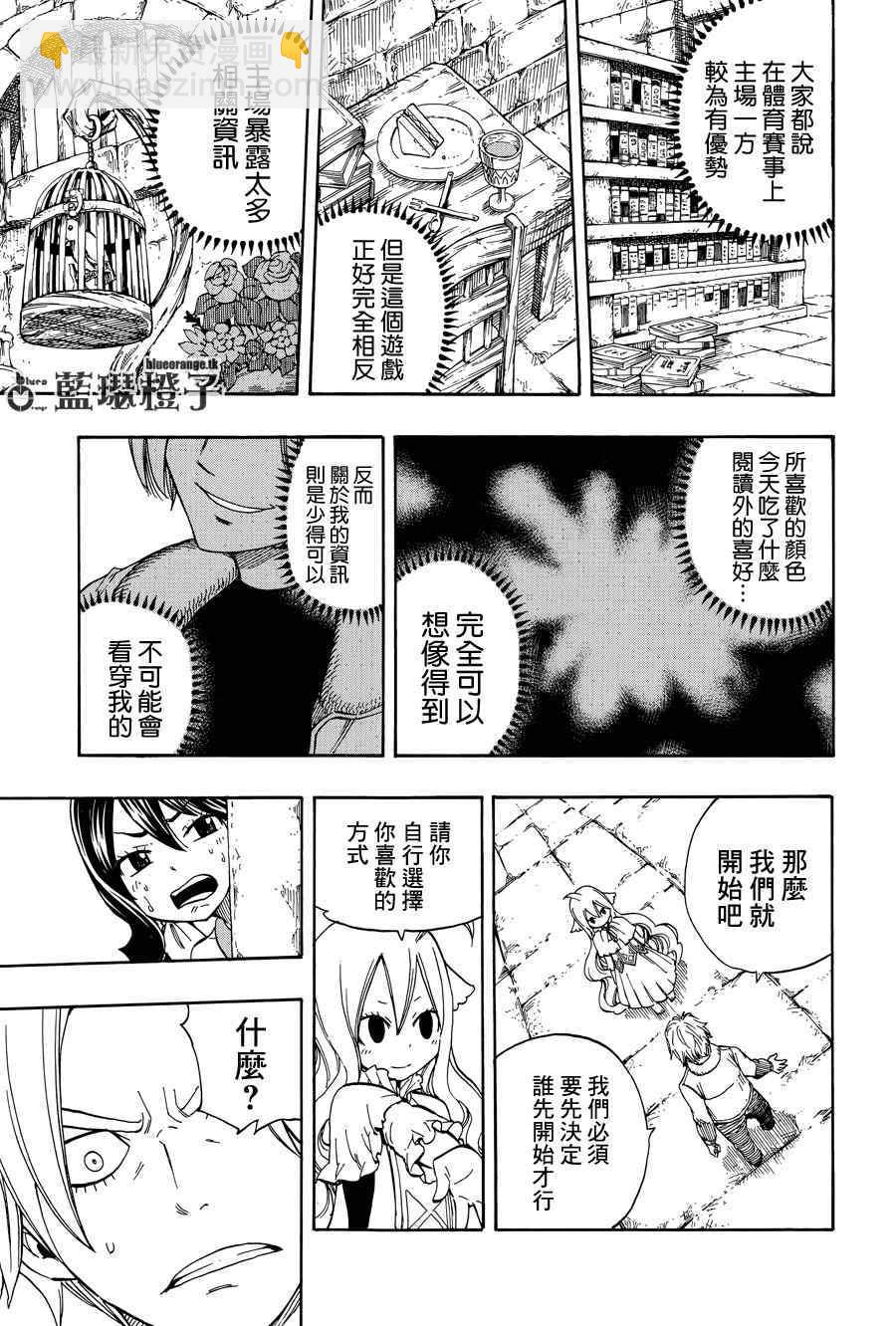 🍜妖精的尾巴 第2话 第19页