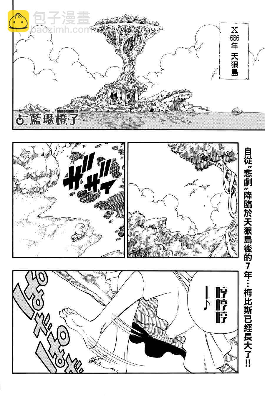 🍜妖精的尾巴 第2话 第2页