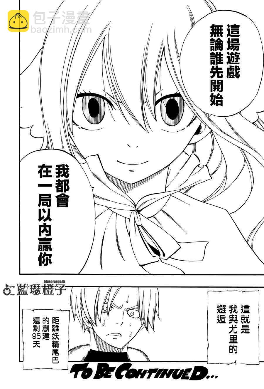 🍜妖精的尾巴 第2话 第20页