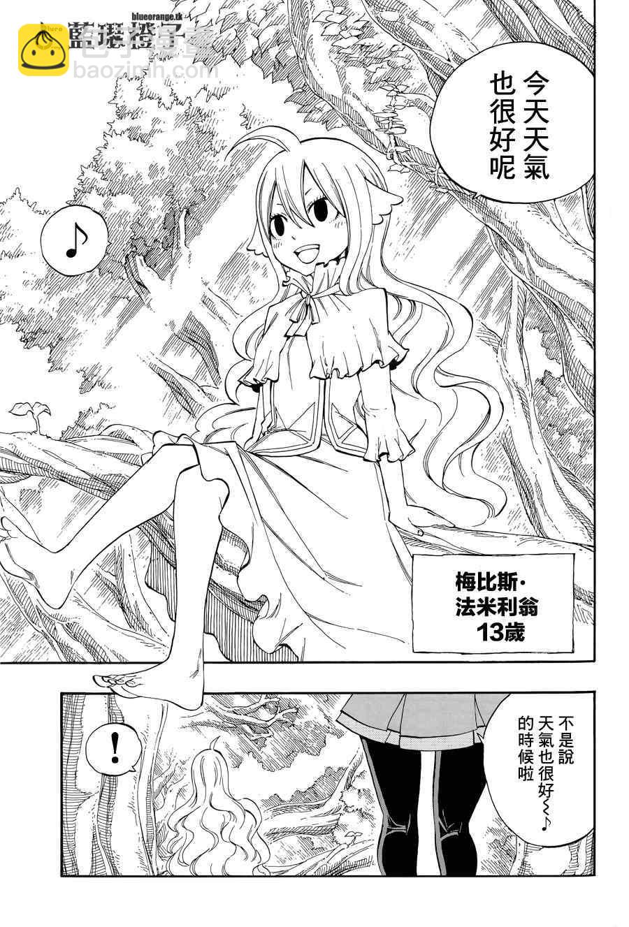🍜妖精的尾巴 第2话 第3页