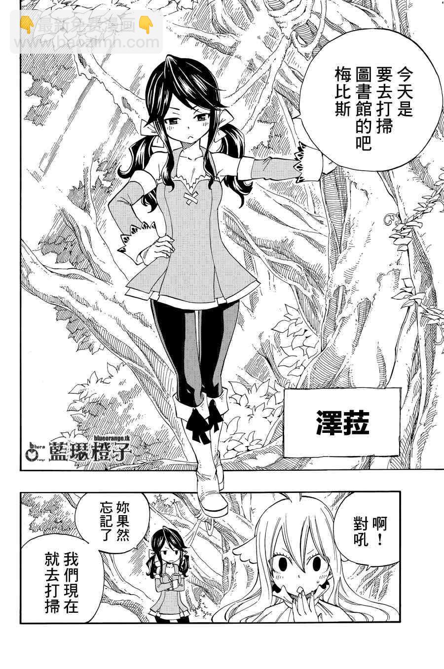 🍜妖精的尾巴 第2话 第4页