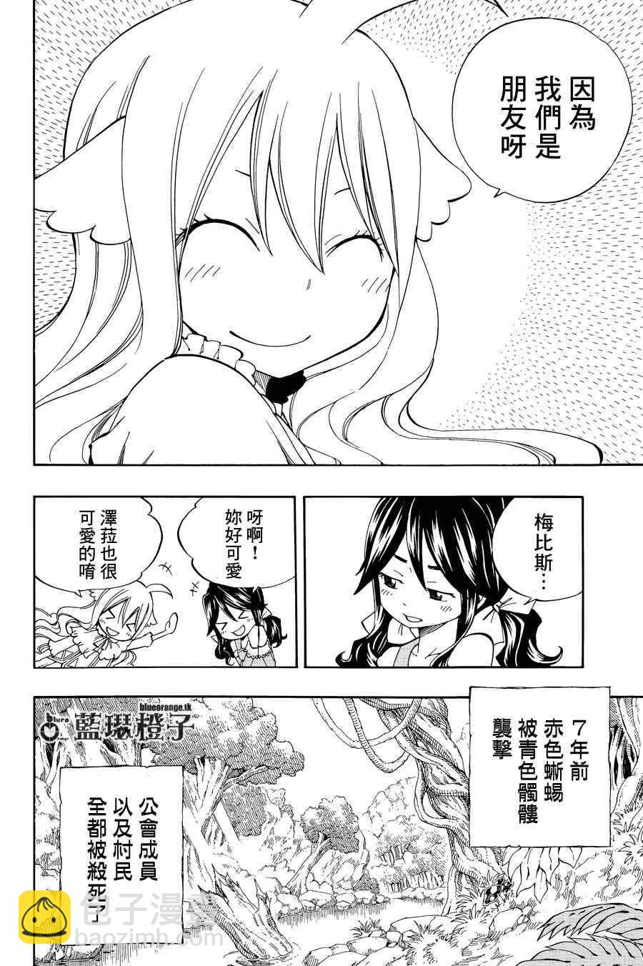 🍜妖精的尾巴 第2话 第6页