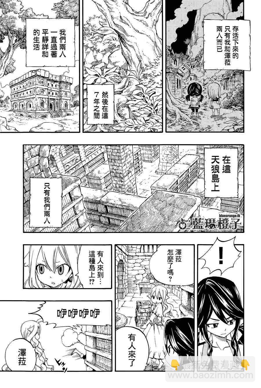 🍜妖精的尾巴 第2话 第7页