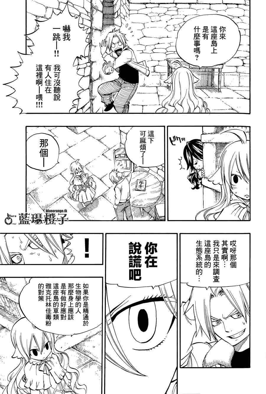 🍜妖精的尾巴 第2话 第9页