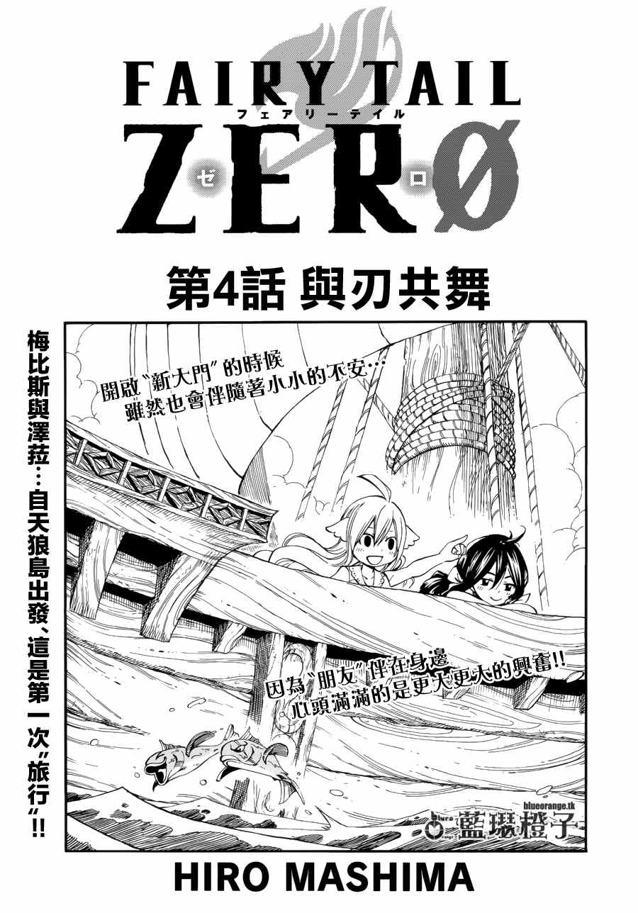 🍜妖精的尾巴 第4话 第1页