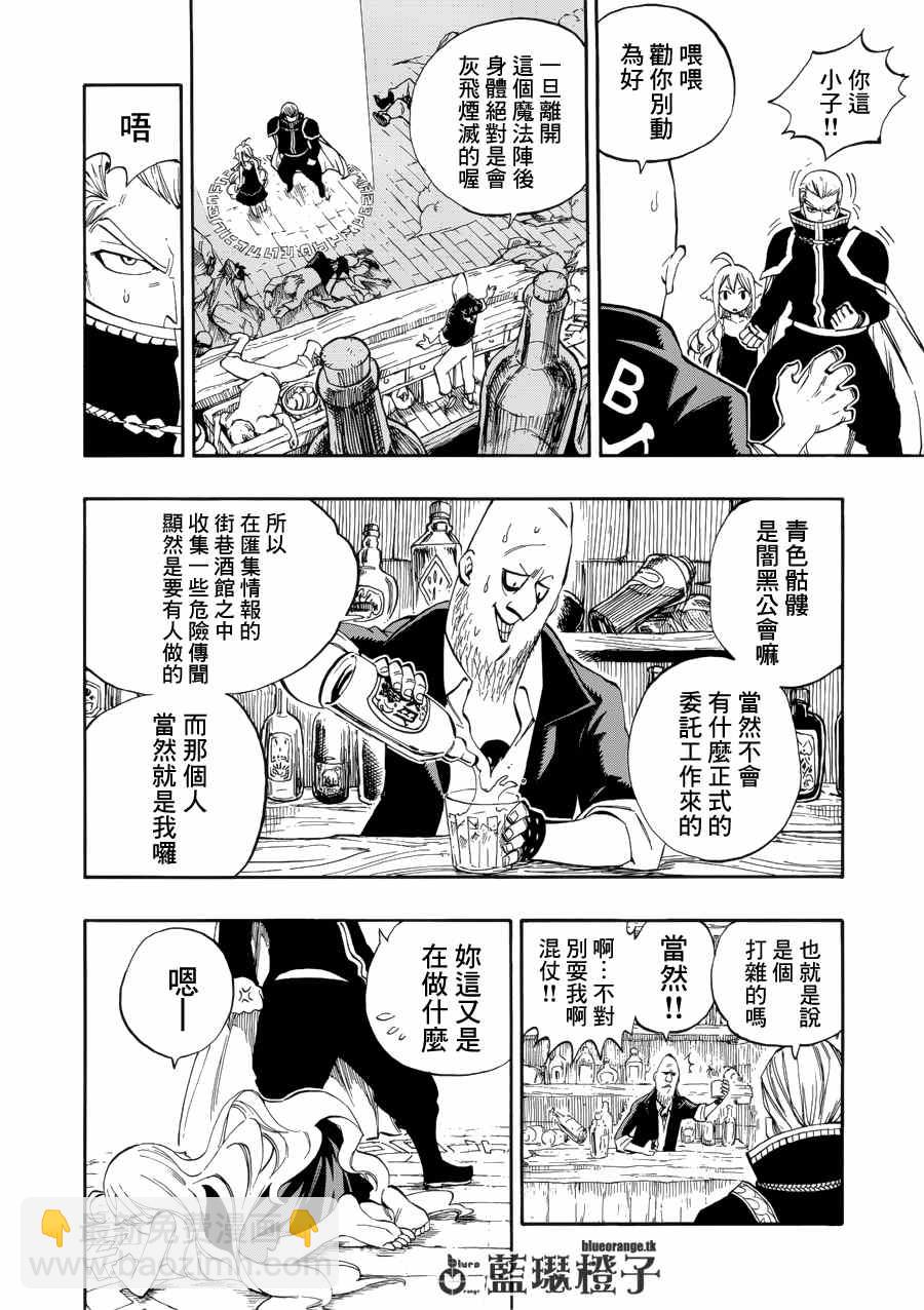 🍜妖精的尾巴 第4话 第14页
