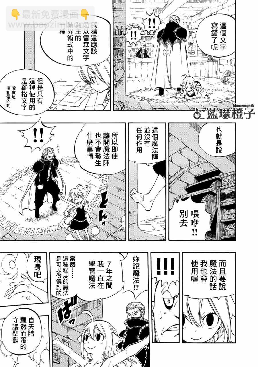 🍜妖精的尾巴 第4话 第15页