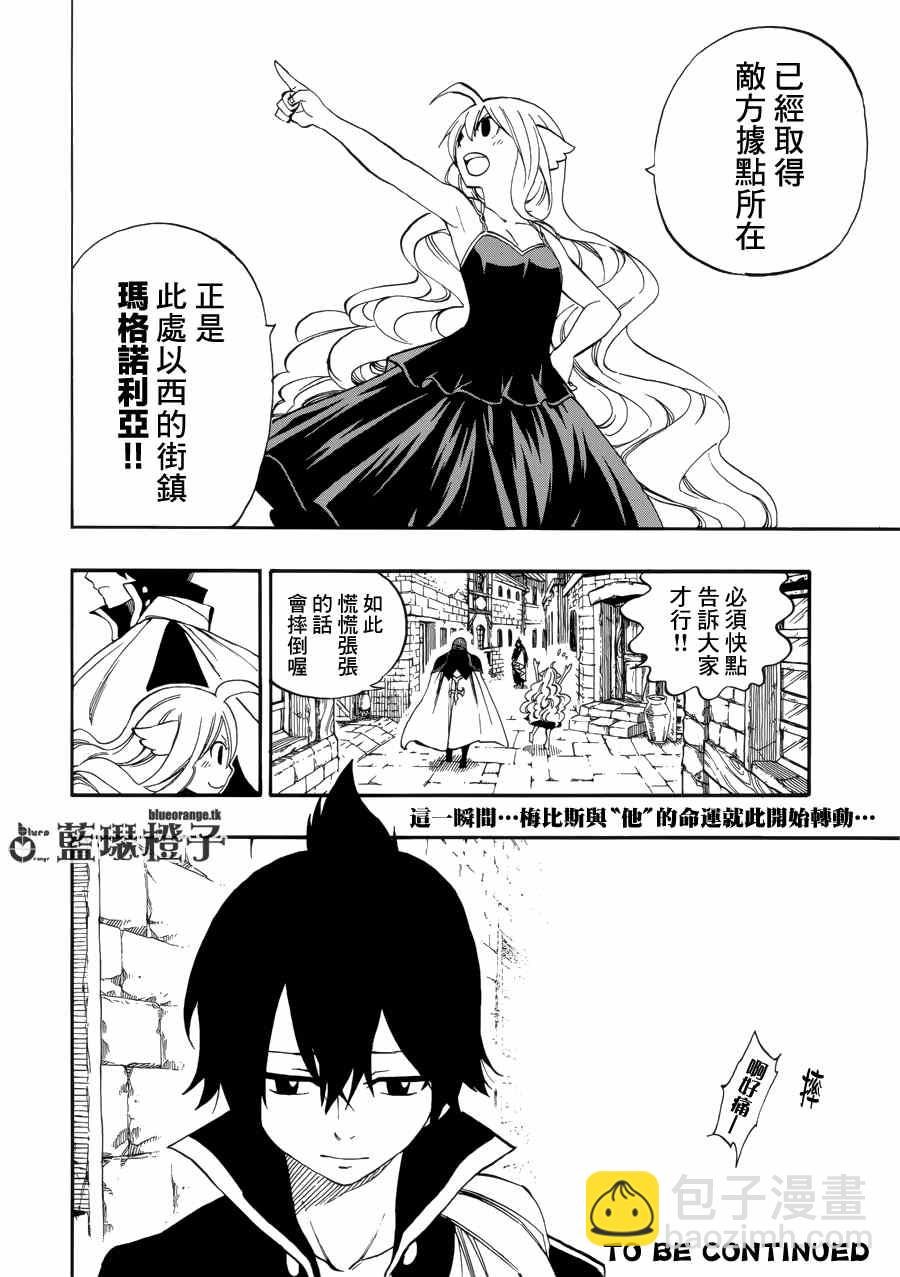 🍜妖精的尾巴 第4话 第19页