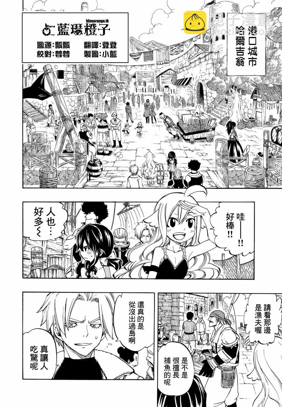 🍜妖精的尾巴 第4话 第2页