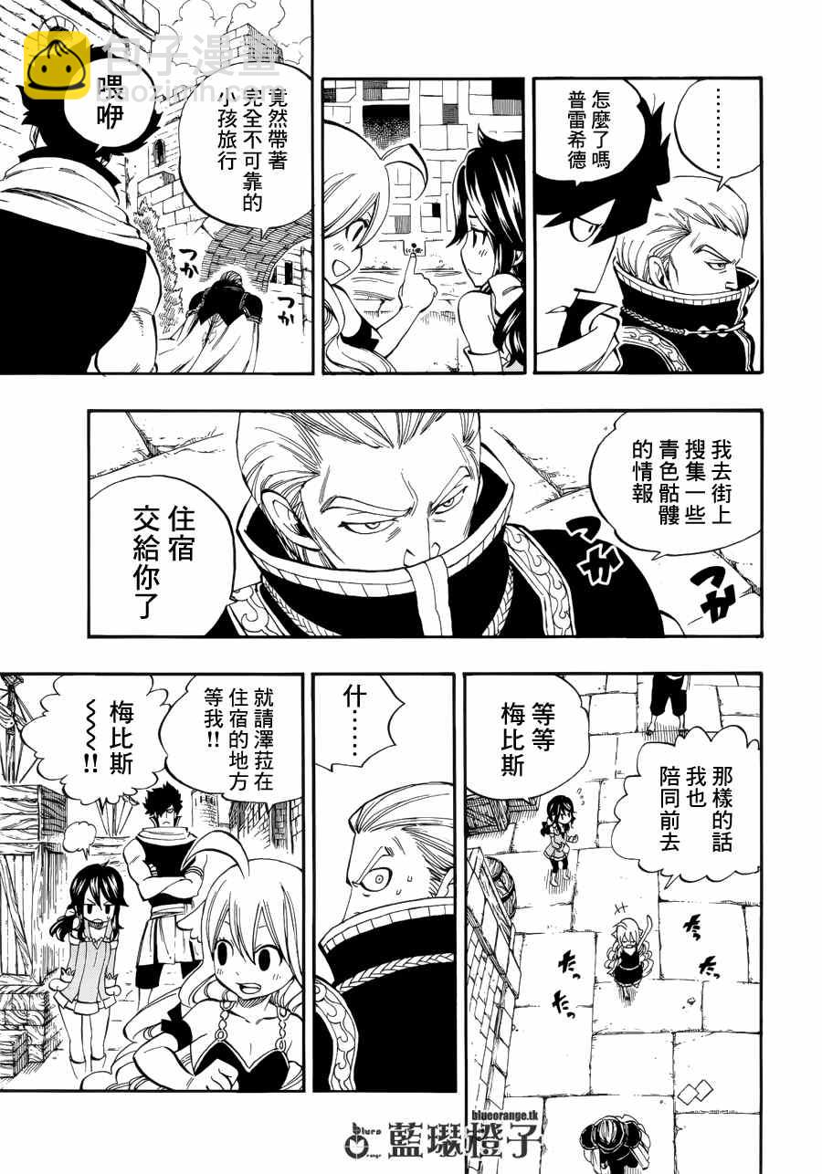 🍜妖精的尾巴 第4话 第3页