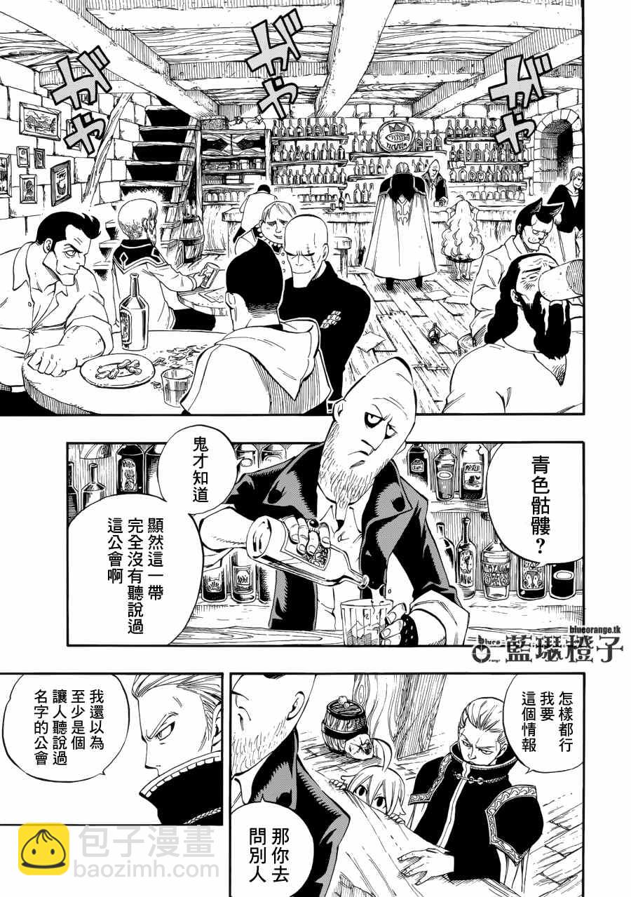 🍜妖精的尾巴 第4话 第5页
