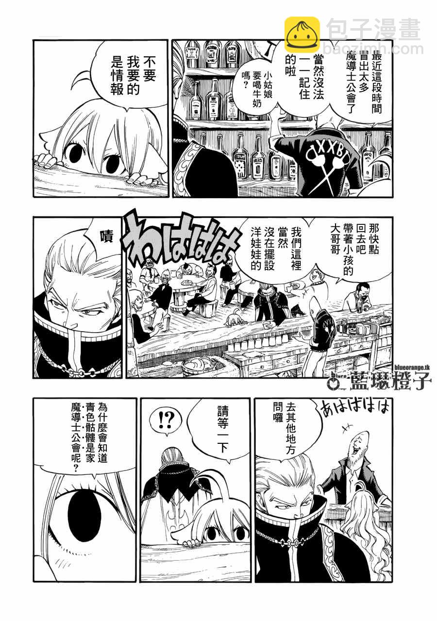🍜妖精的尾巴 第4话 第6页