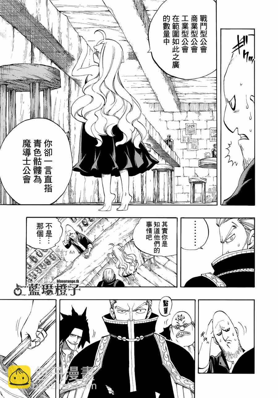 🍜妖精的尾巴 第4话 第7页