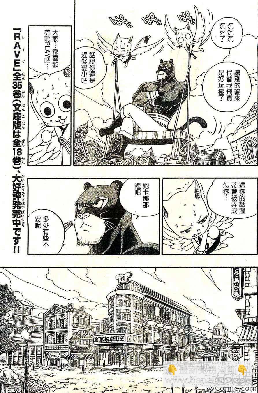 🍜妖精的尾巴 妖精们的惩罚游戏 第13页