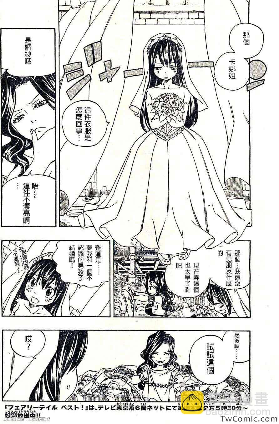 🍜妖精的尾巴 妖精们的惩罚游戏 第14页