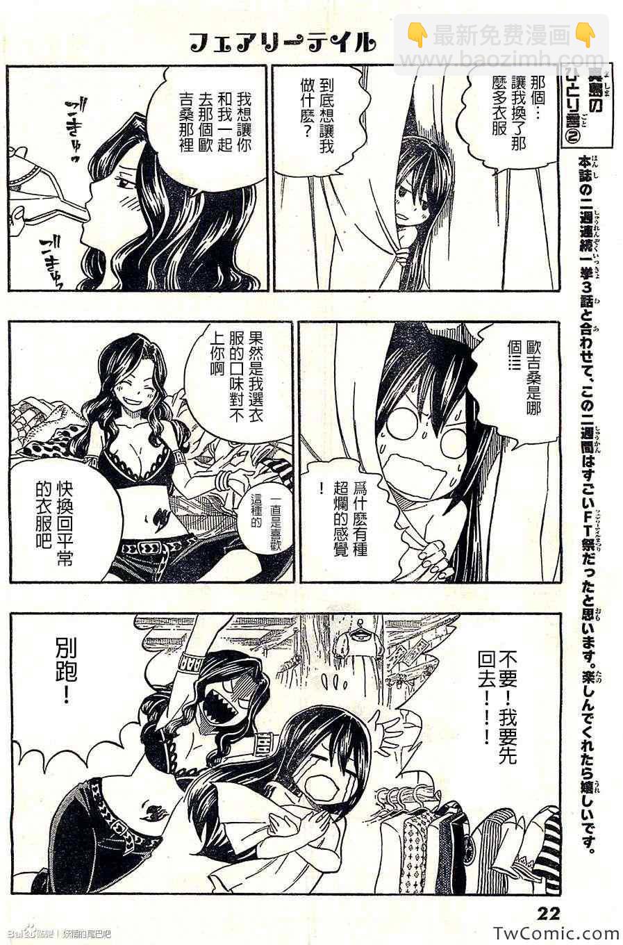 🍜妖精的尾巴 妖精们的惩罚游戏 第16页