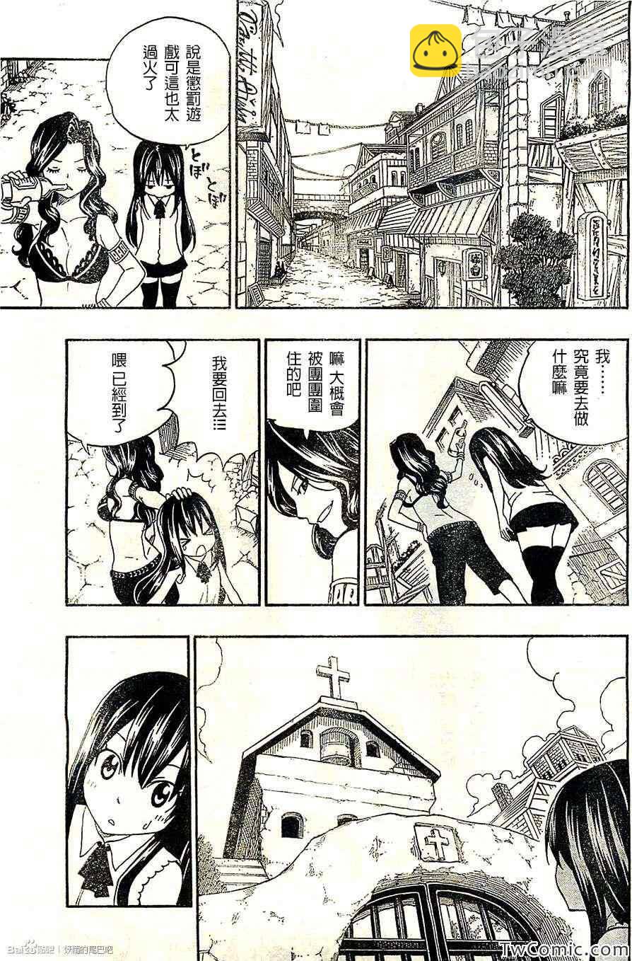🍜妖精的尾巴 妖精们的惩罚游戏 第17页