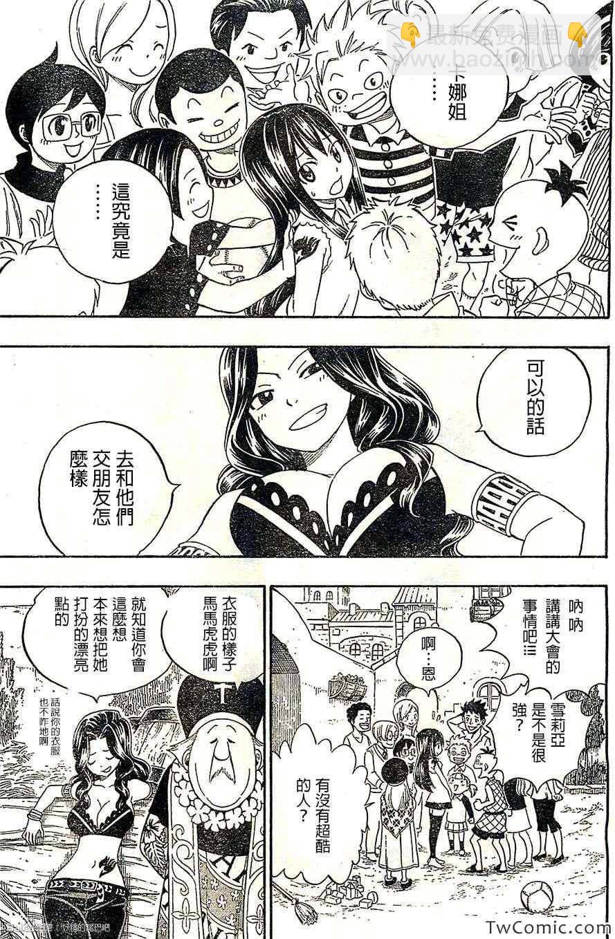 🍜妖精的尾巴 妖精们的惩罚游戏 第19页