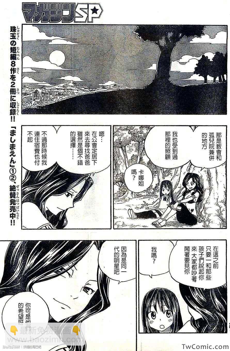 🍜妖精的尾巴 妖精们的惩罚游戏 第21页