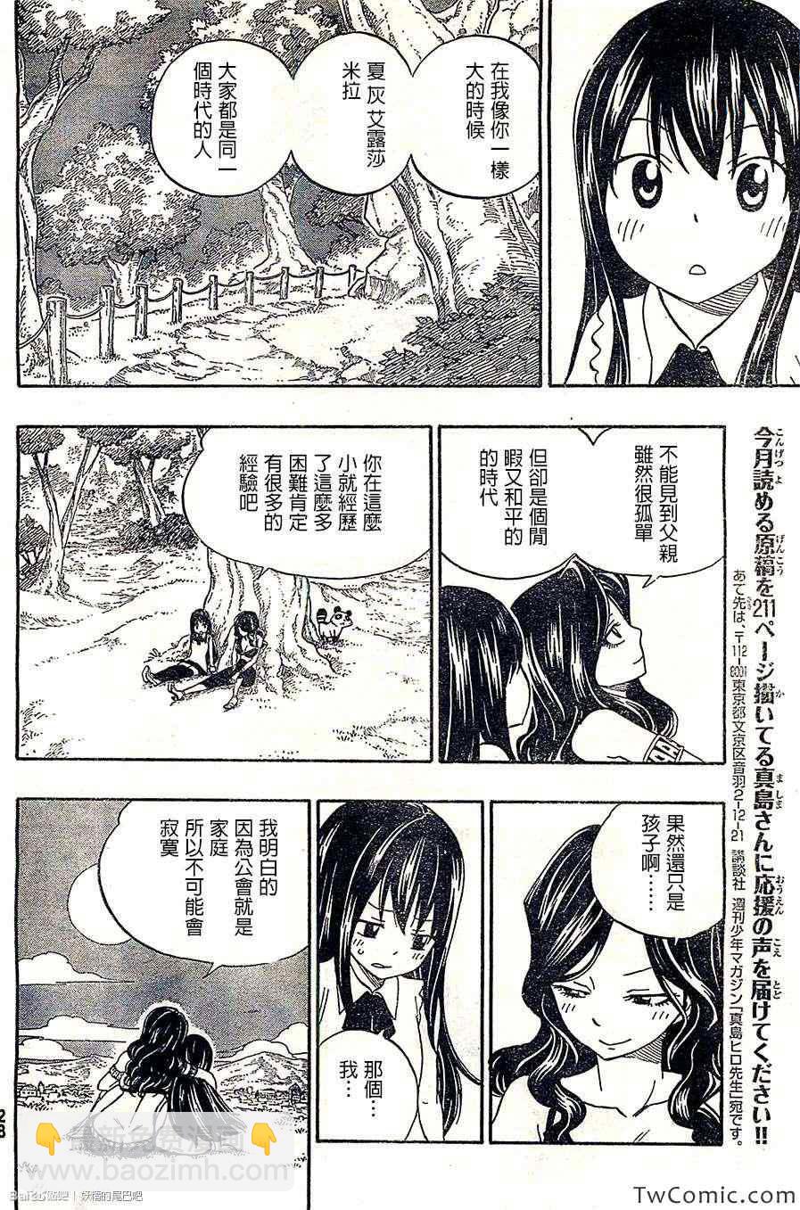 🍜妖精的尾巴 妖精们的惩罚游戏 第22页