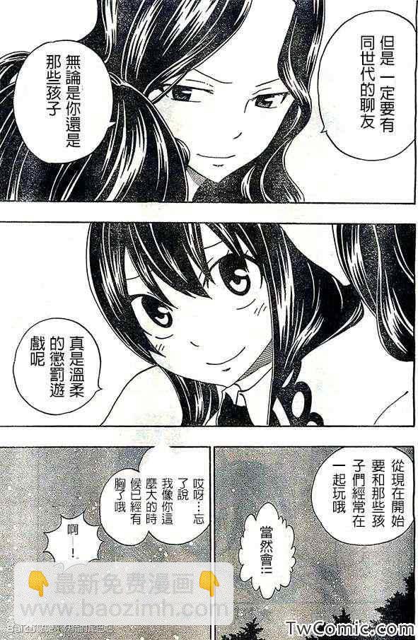 🍜妖精的尾巴 妖精们的惩罚游戏 第23页