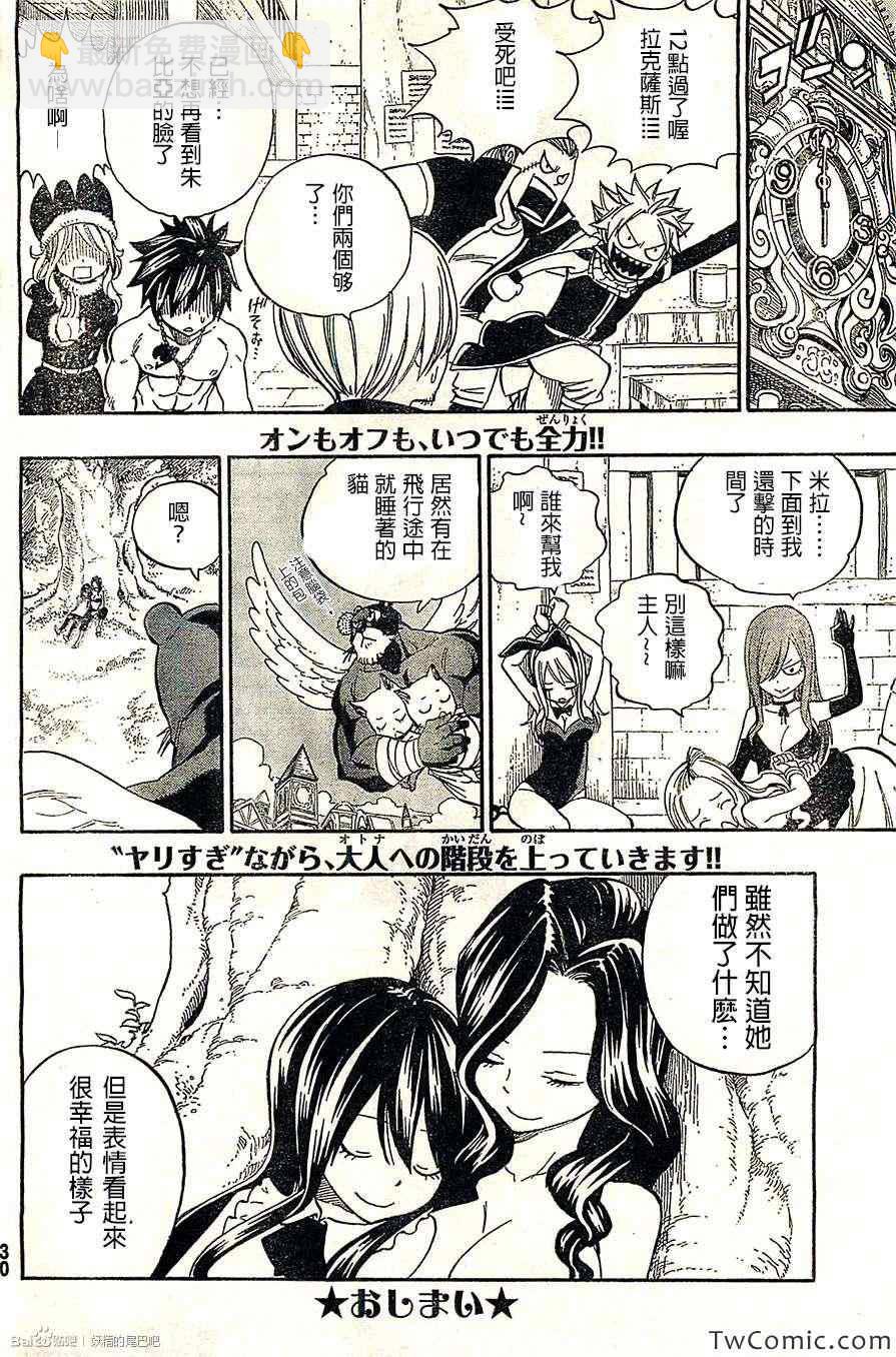 🍜妖精的尾巴 妖精们的惩罚游戏 第24页