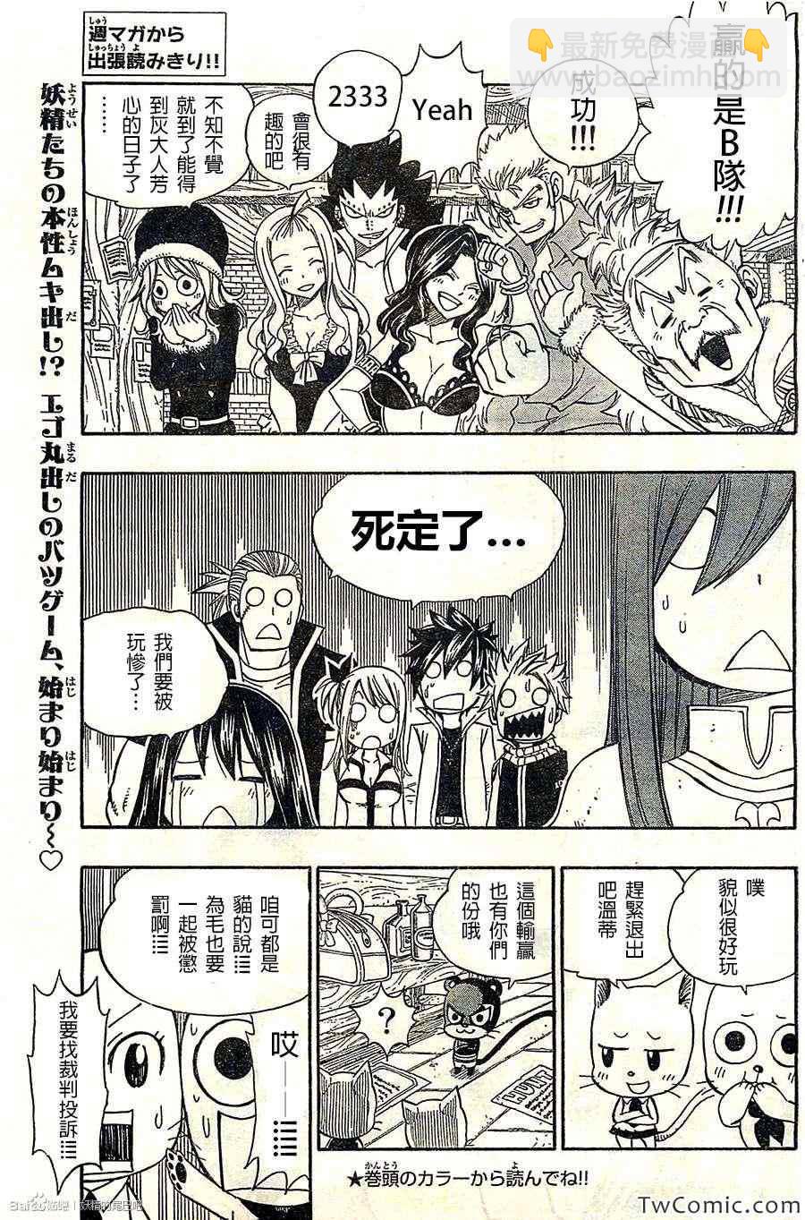 🍜妖精的尾巴 妖精们的惩罚游戏 第4页