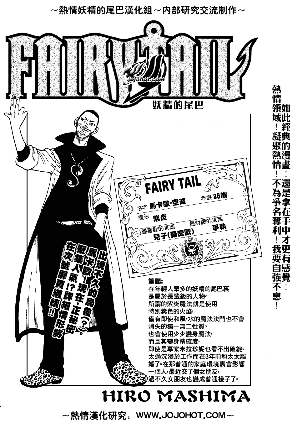 🍜妖精的尾巴 第37话 第1页