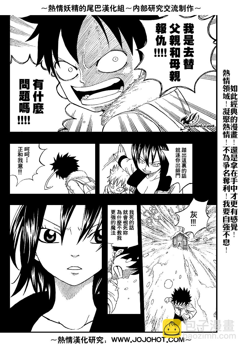 🍜妖精的尾巴 第37话 第10页