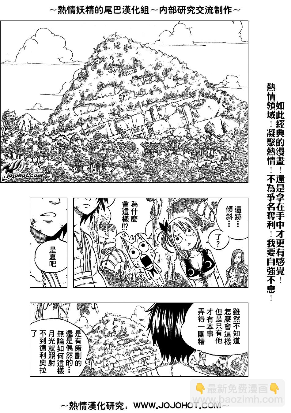 🍜妖精的尾巴 第37话 第11页