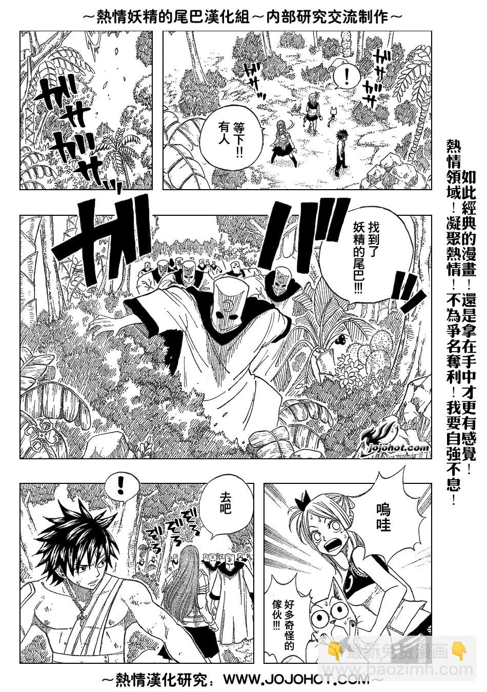 🍜妖精的尾巴 第37话 第12页