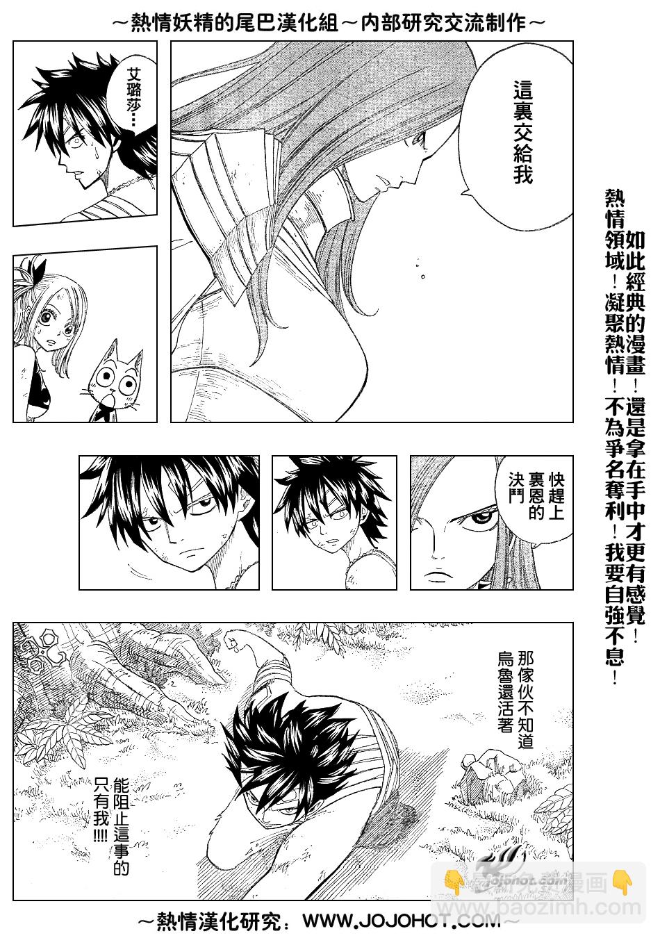 🍜妖精的尾巴 第37话 第13页