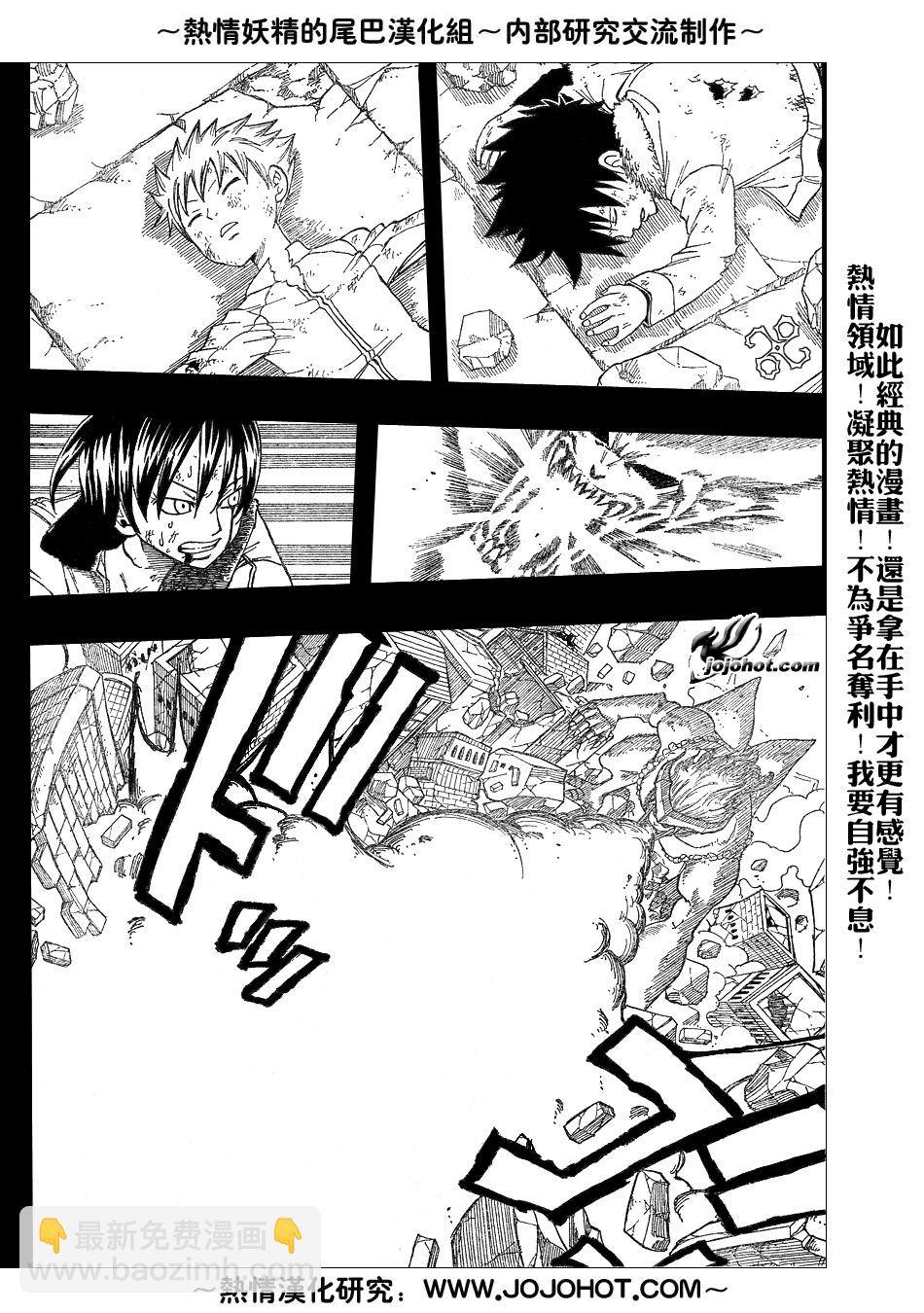 🍜妖精的尾巴 第37话 第15页