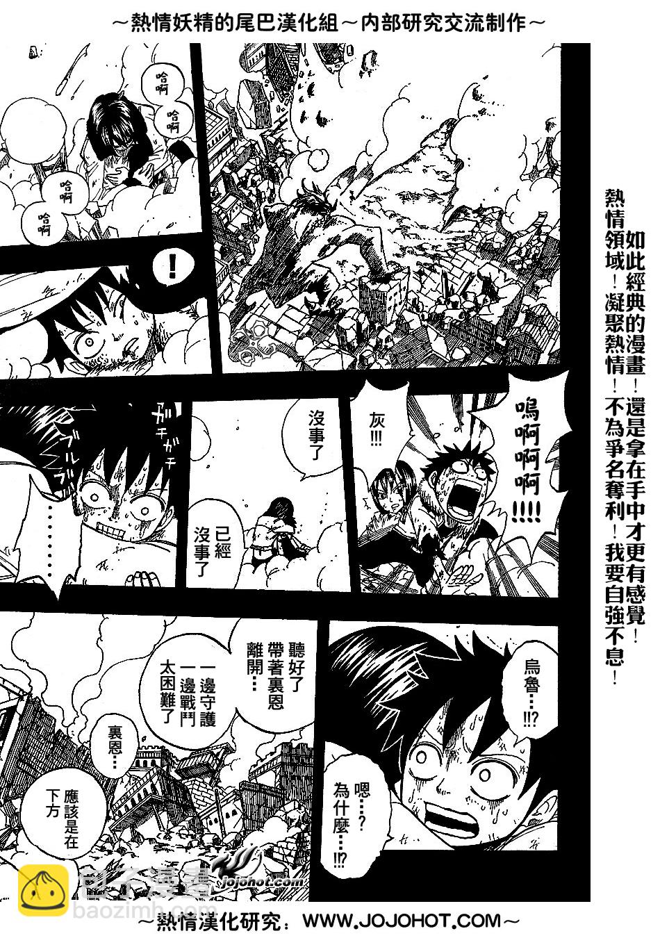 🍜妖精的尾巴 第37话 第16页